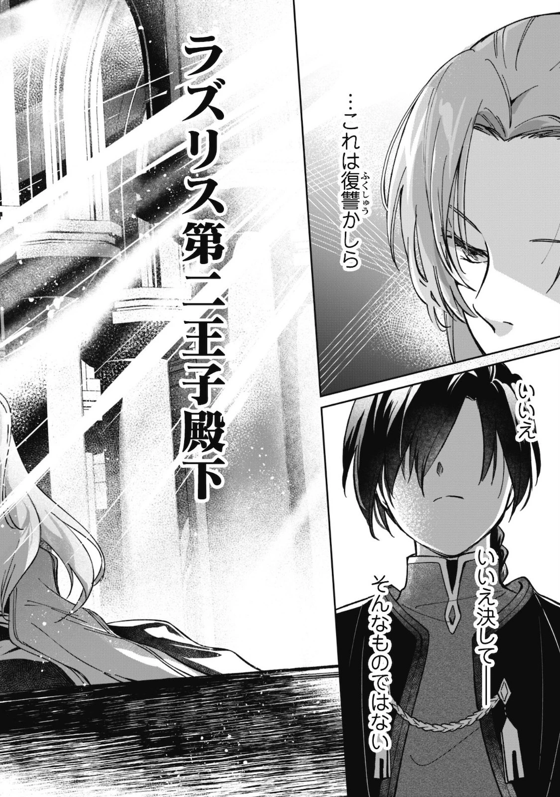 真面目系天然令嬢は年下王子の想いに気づかない 第1話 - 5