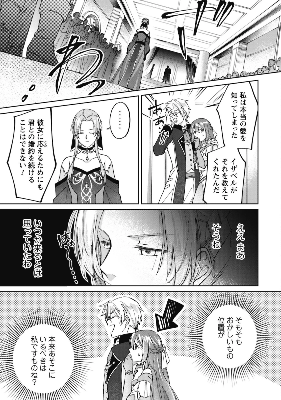 真面目系天然令嬢は年下王子の想いに気づかない 第1話 - 8