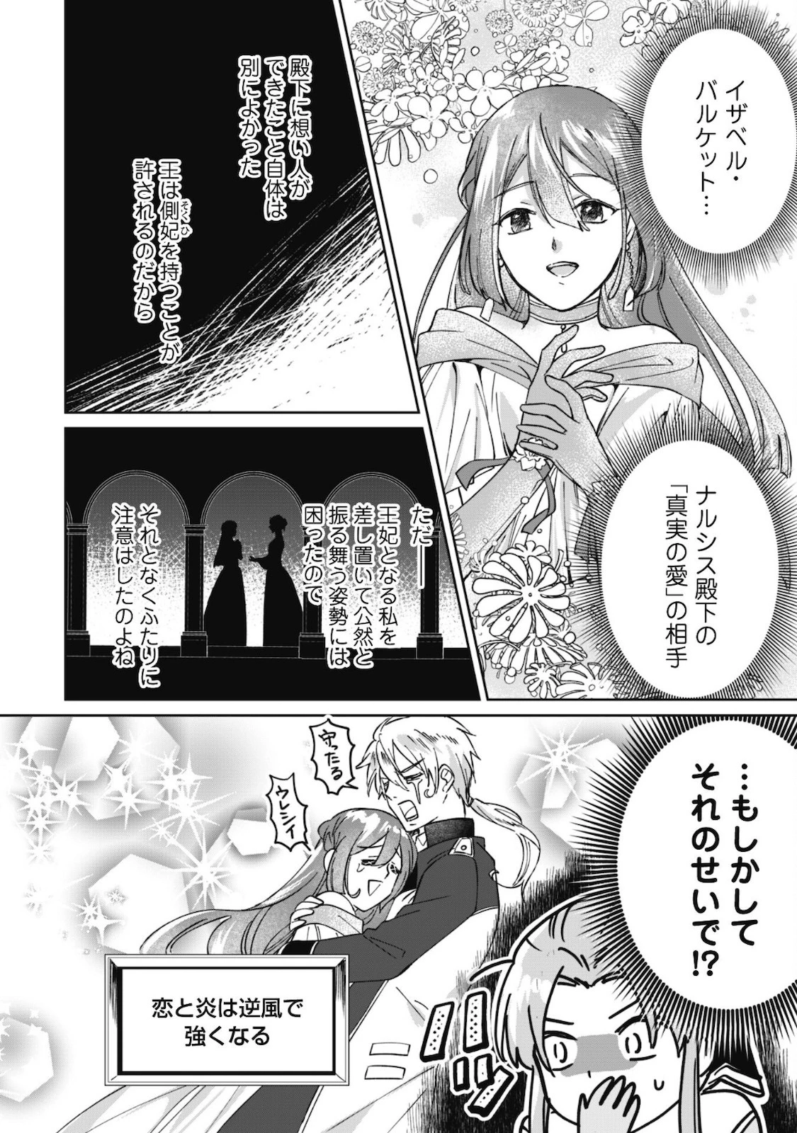 真面目系天然令嬢は年下王子の想いに気づかない 第1話 - 9