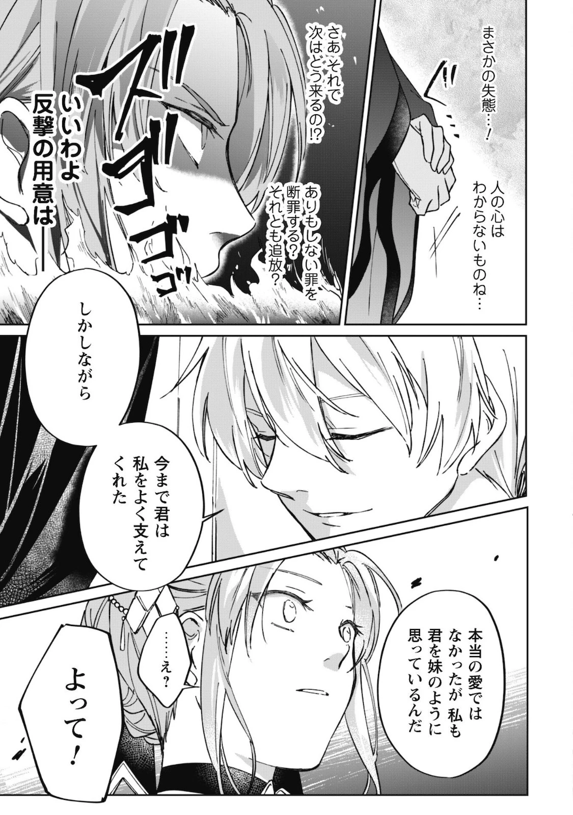 真面目系天然令嬢は年下王子の想いに気づかない 第1話 - 10