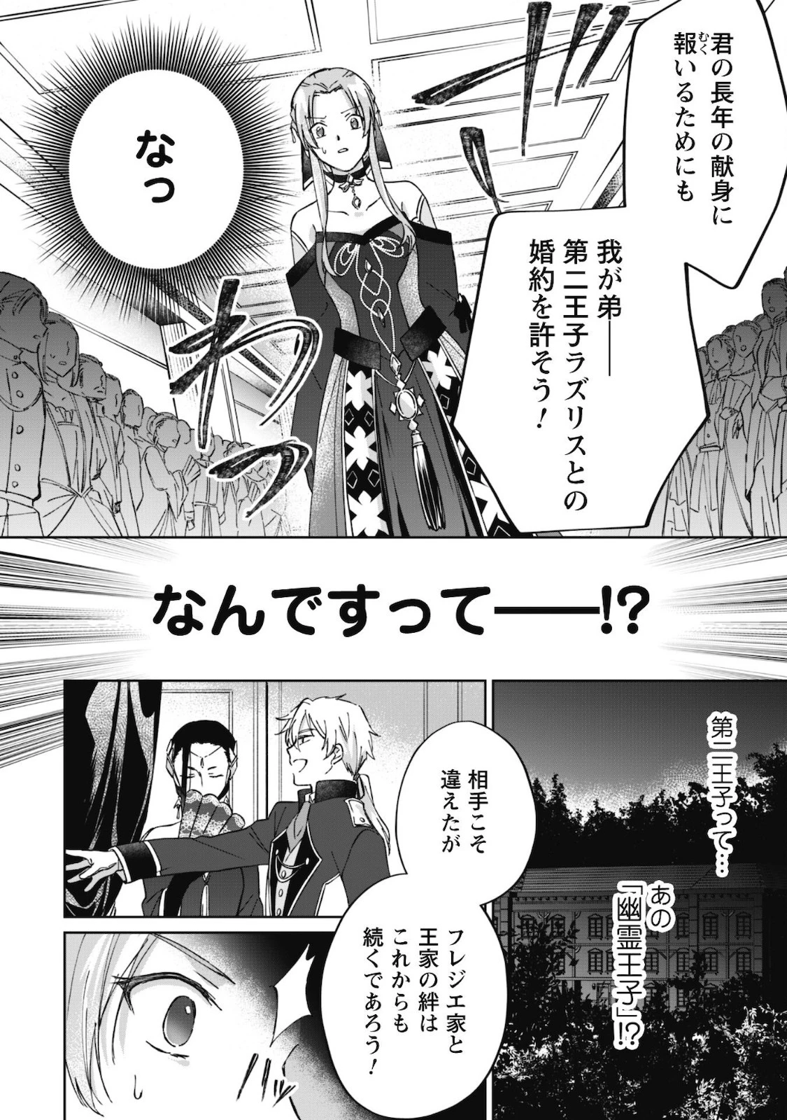 真面目系天然令嬢は年下王子の想いに気づかない 第1話 - 11