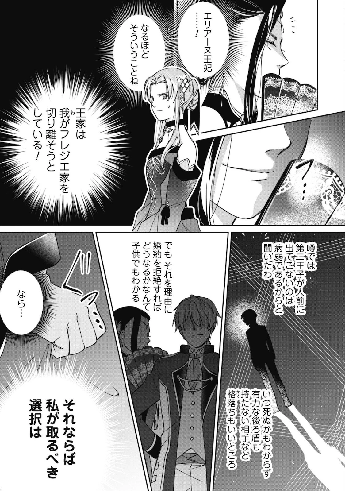真面目系天然令嬢は年下王子の想いに気づかない 第1話 - 12