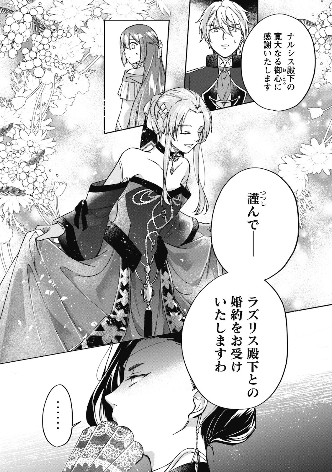 真面目系天然令嬢は年下王子の想いに気づかない 第1話 - 13