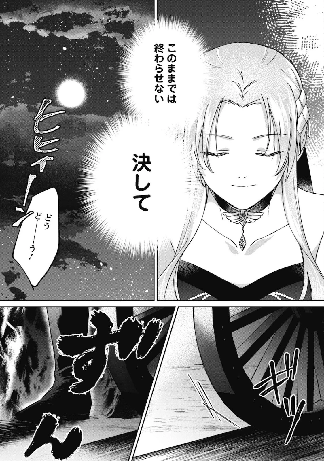 真面目系天然令嬢は年下王子の想いに気づかない 第1話 - 14