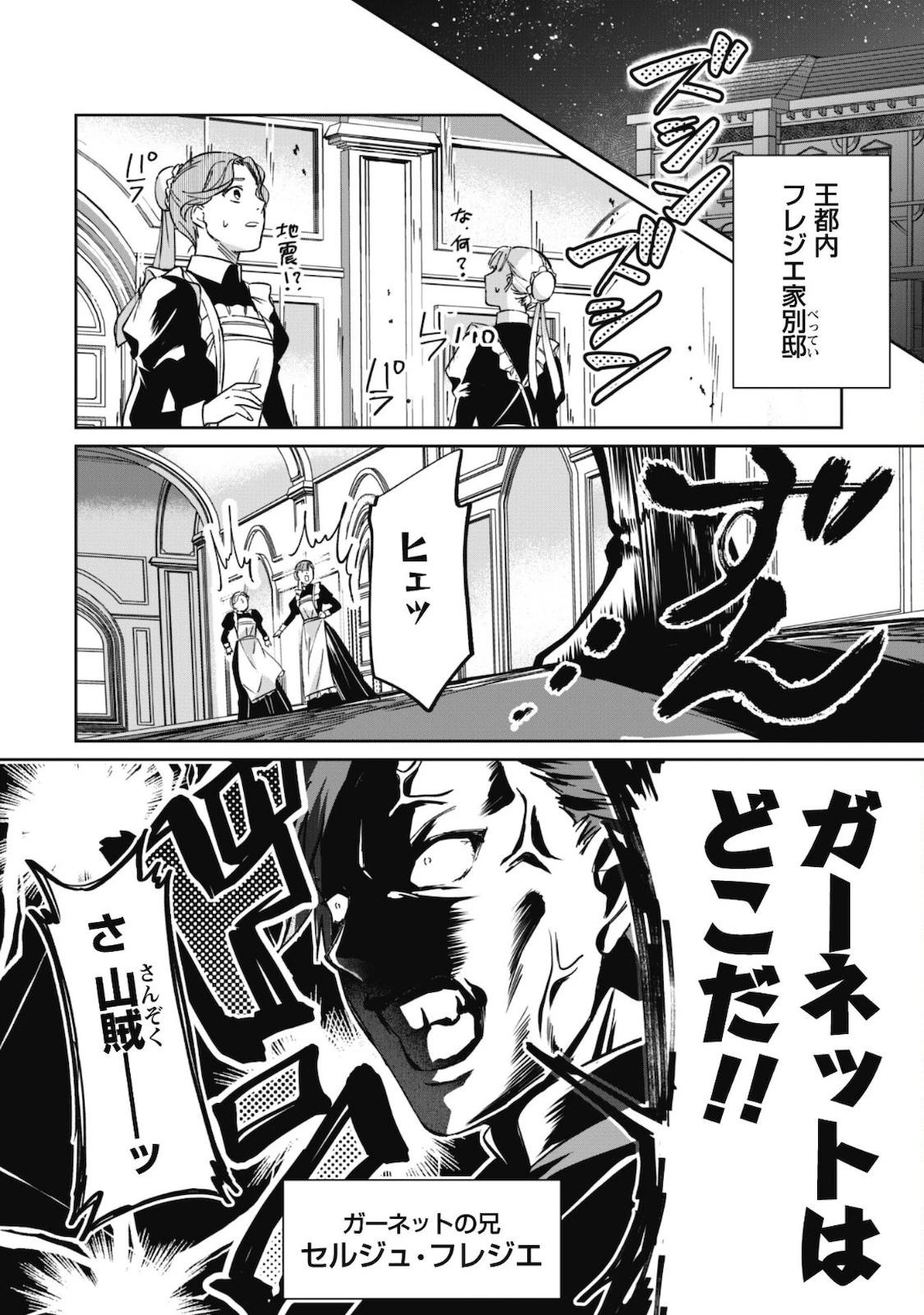 真面目系天然令嬢は年下王子の想いに気づかない 第1話 - 15