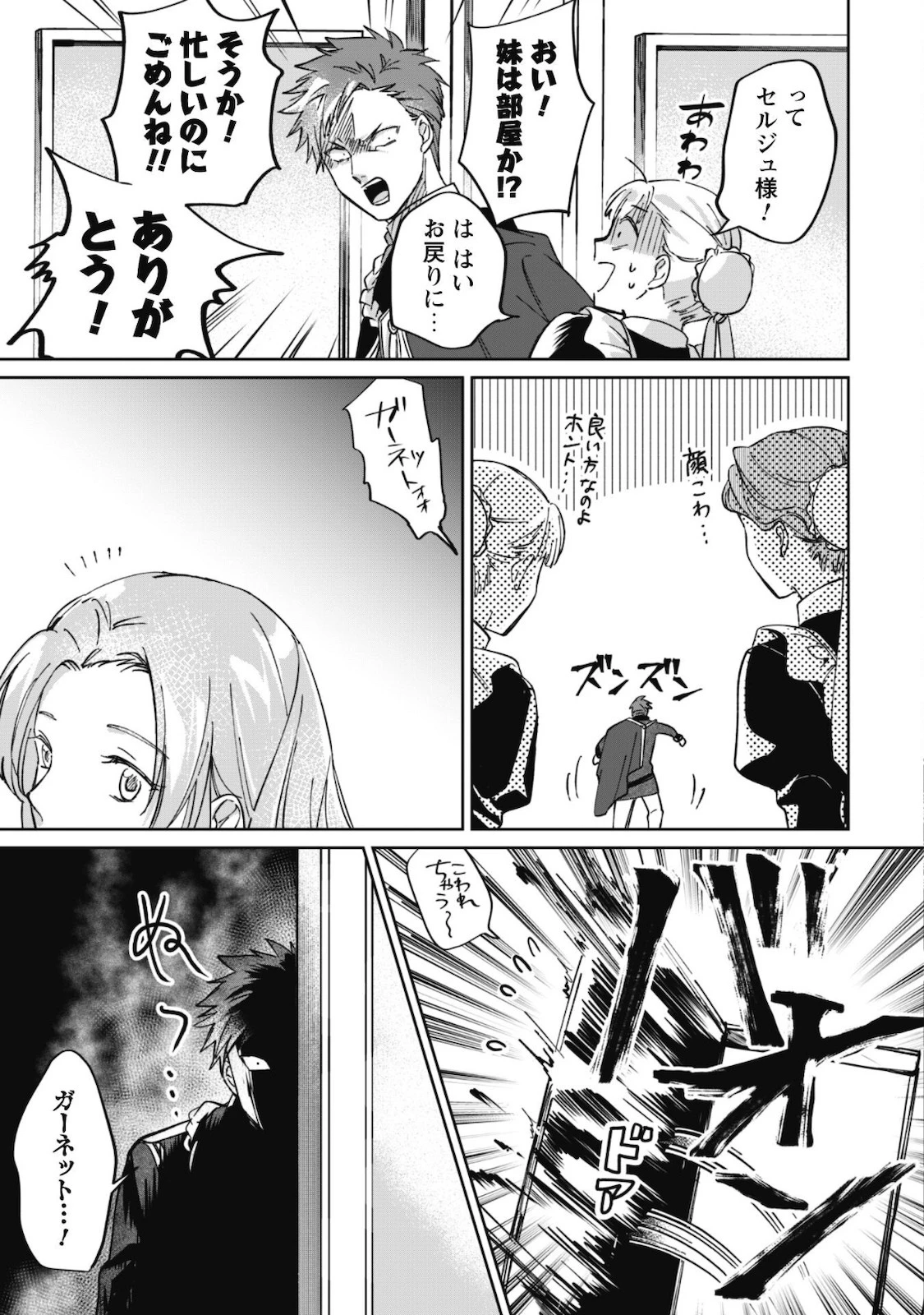 真面目系天然令嬢は年下王子の想いに気づかない 第1話 - 16