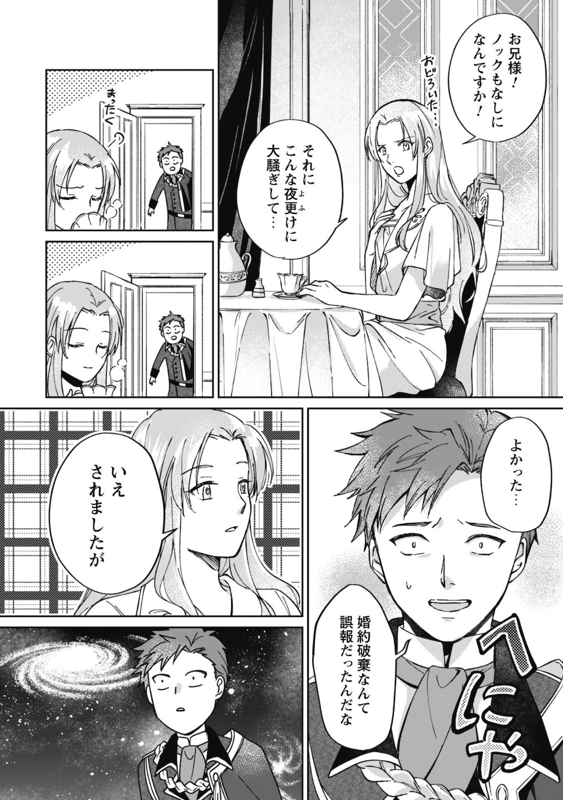真面目系天然令嬢は年下王子の想いに気づかない 第1話 - 17