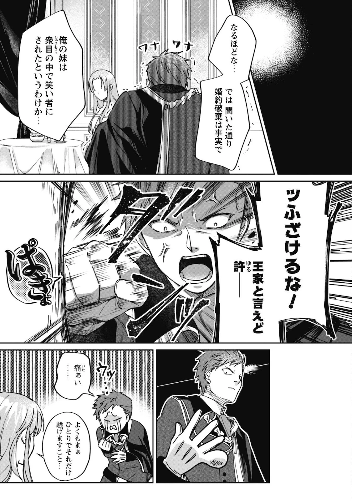 真面目系天然令嬢は年下王子の想いに気づかない 第1話 - 18