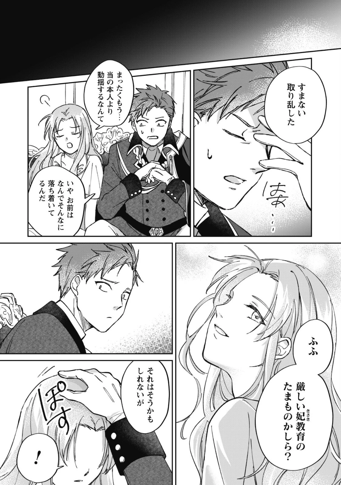 真面目系天然令嬢は年下王子の想いに気づかない 第1話 - 19