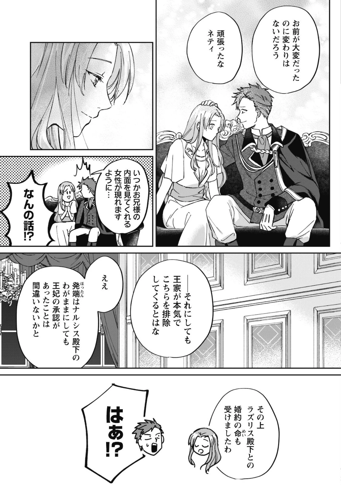 真面目系天然令嬢は年下王子の想いに気づかない 第1話 - 20
