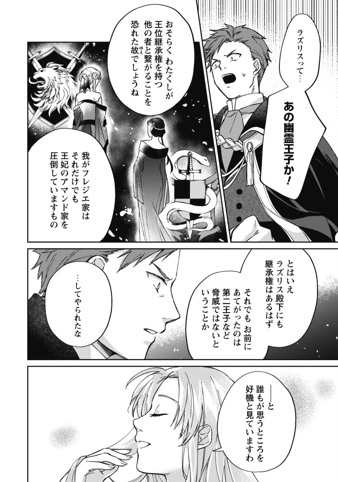 真面目系天然令嬢は年下王子の想いに気づかない 第1話 - 21