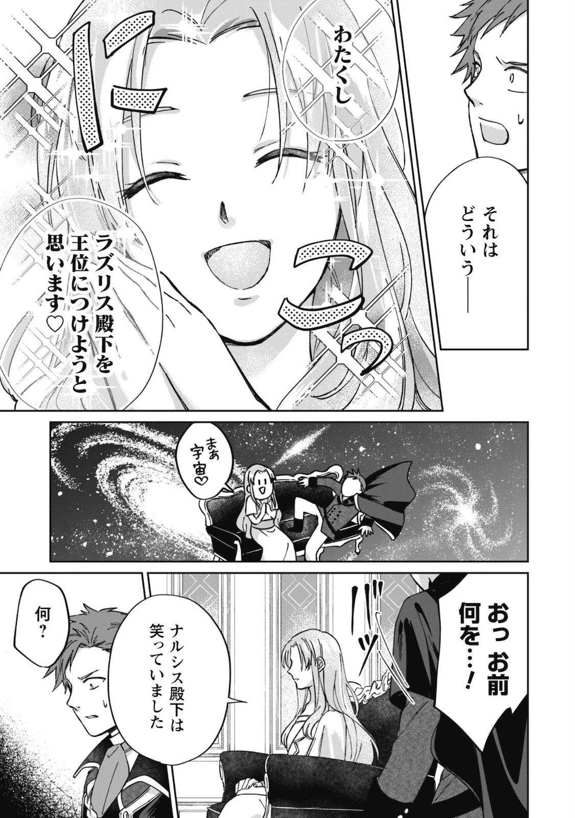 真面目系天然令嬢は年下王子の想いに気づかない 第1話 - 22
