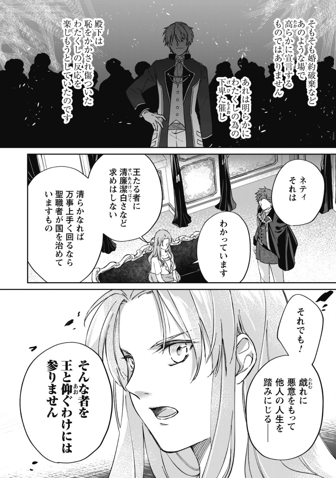 真面目系天然令嬢は年下王子の想いに気づかない 第1話 - 23
