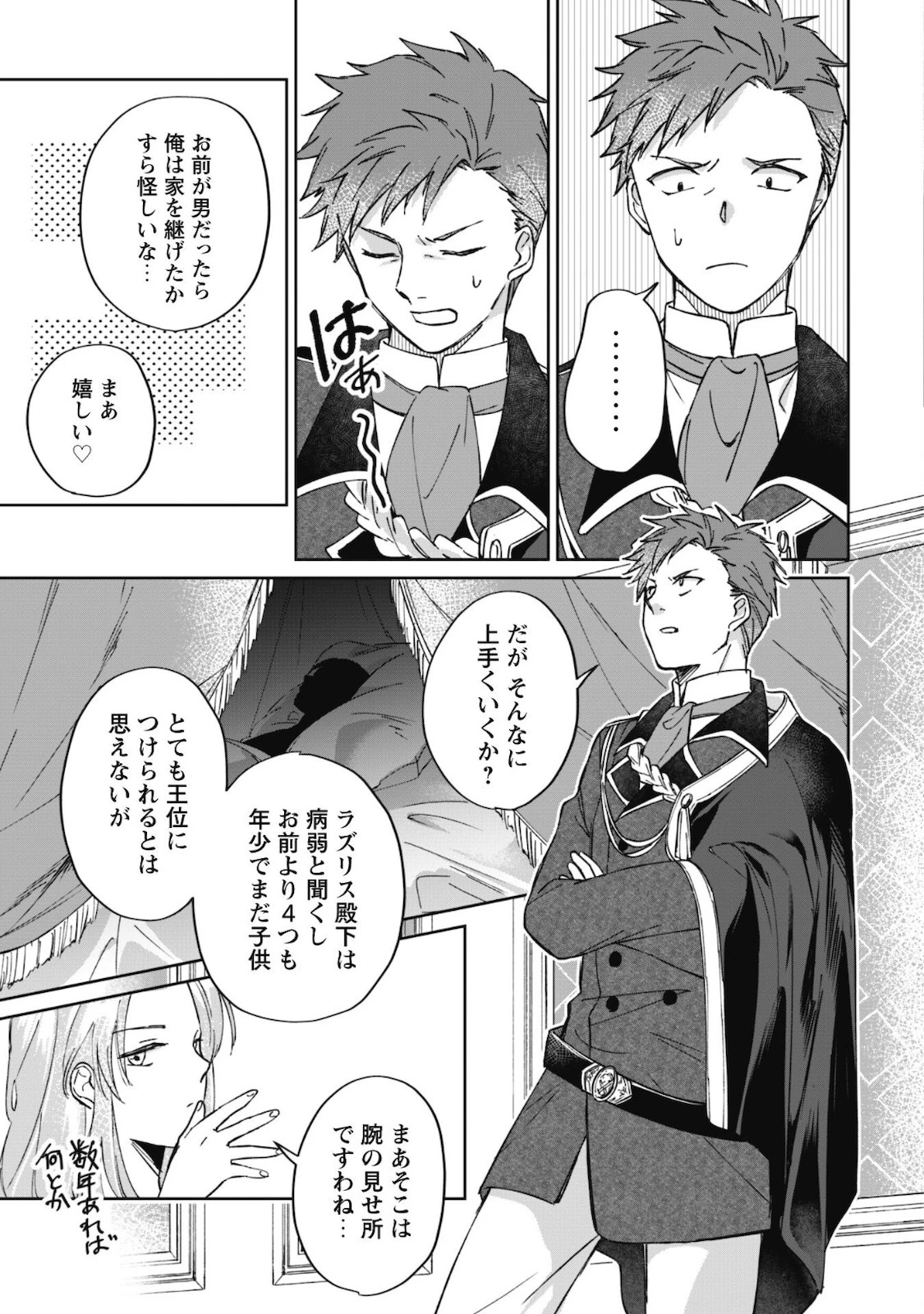 真面目系天然令嬢は年下王子の想いに気づかない 第1話 - 24