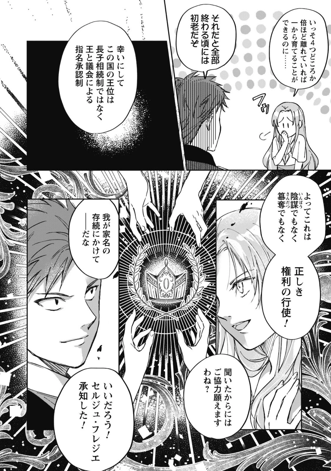 真面目系天然令嬢は年下王子の想いに気づかない 第1話 - 25