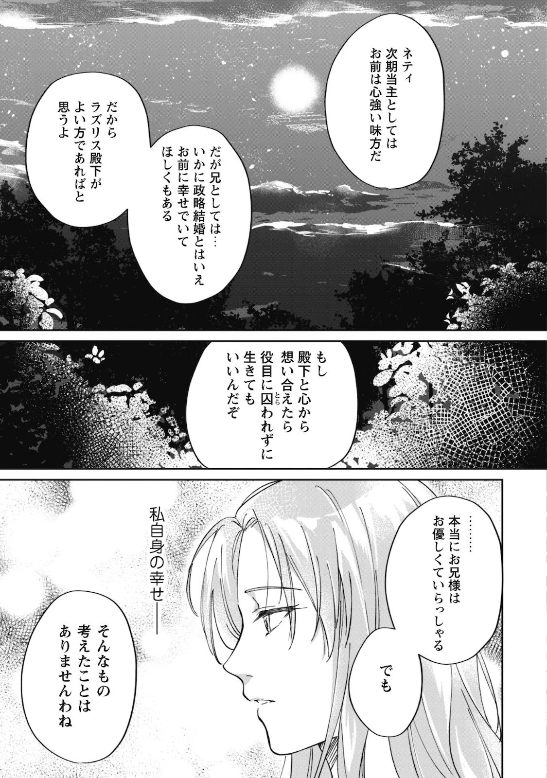 真面目系天然令嬢は年下王子の想いに気づかない 第1話 - 26