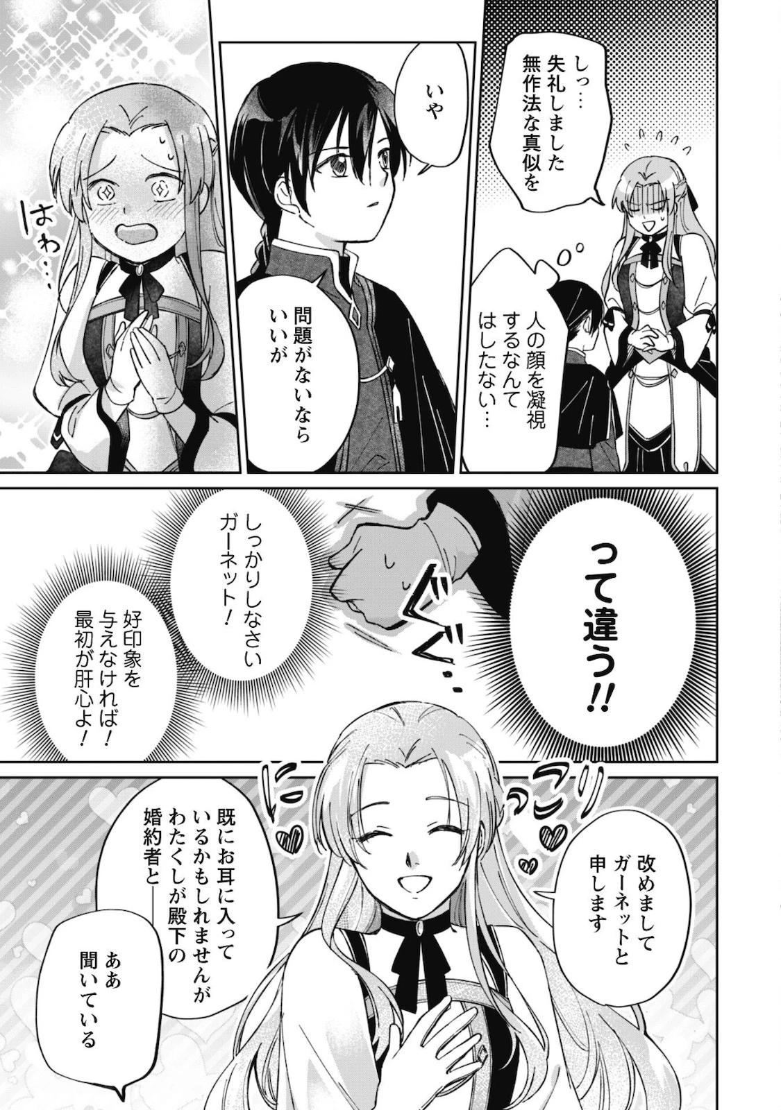 真面目系天然令嬢は年下王子の想いに気づかない 第1話 - 30