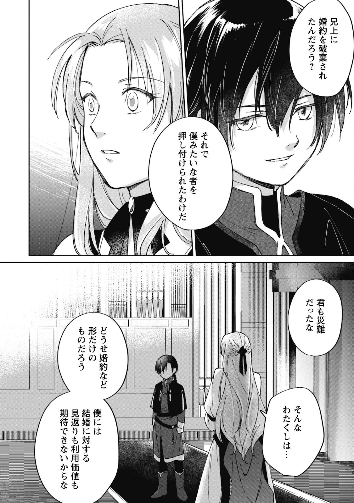 真面目系天然令嬢は年下王子の想いに気づかない 第1話 - 31