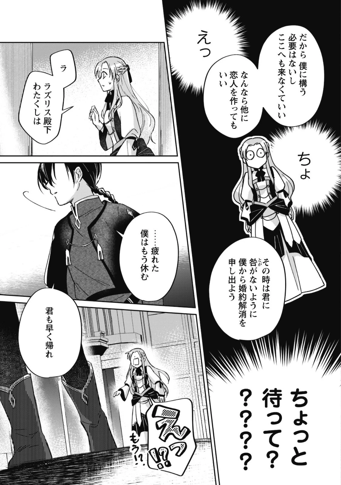 真面目系天然令嬢は年下王子の想いに気づかない 第1話 - 32