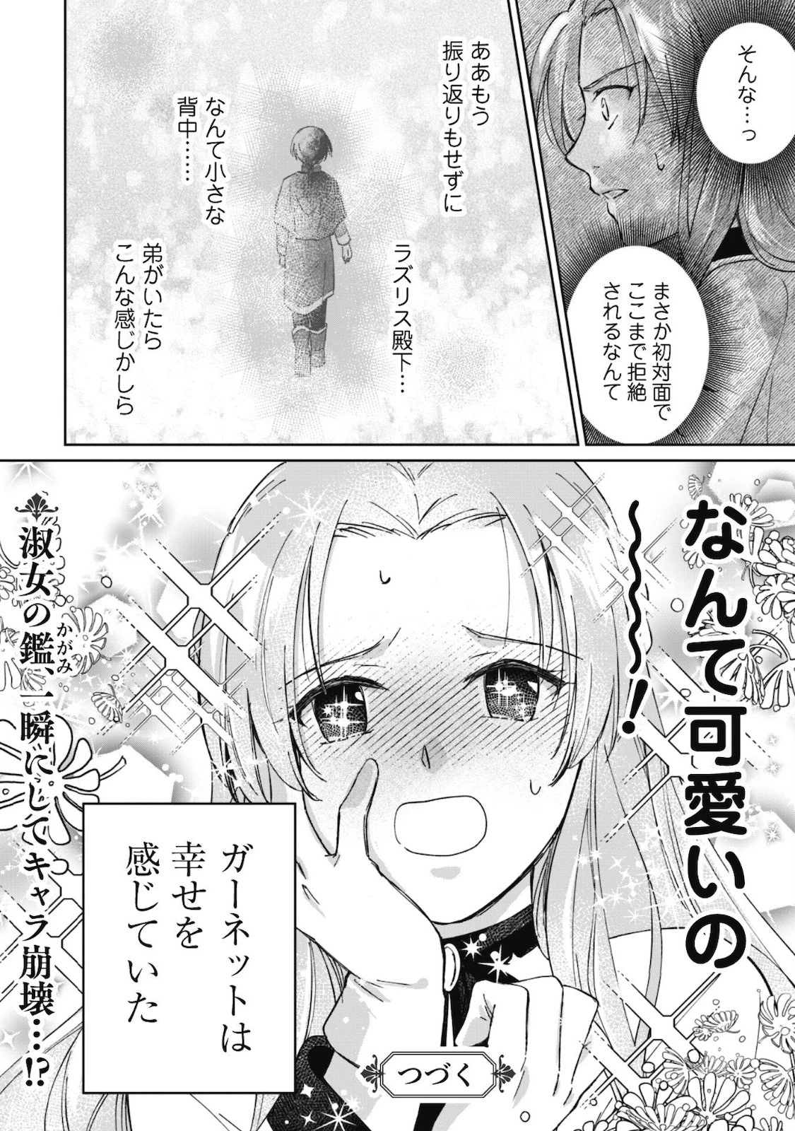 真面目系天然令嬢は年下王子の想いに気づかない 第1話 - 33