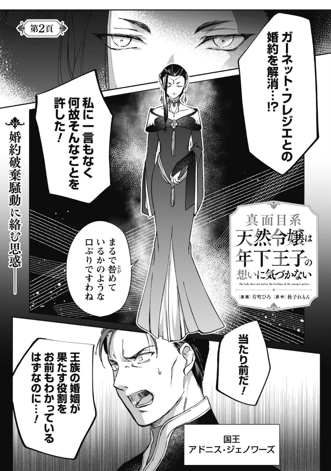 真面目系天然令嬢は年下王子の想いに気づかない 第2話 - 2