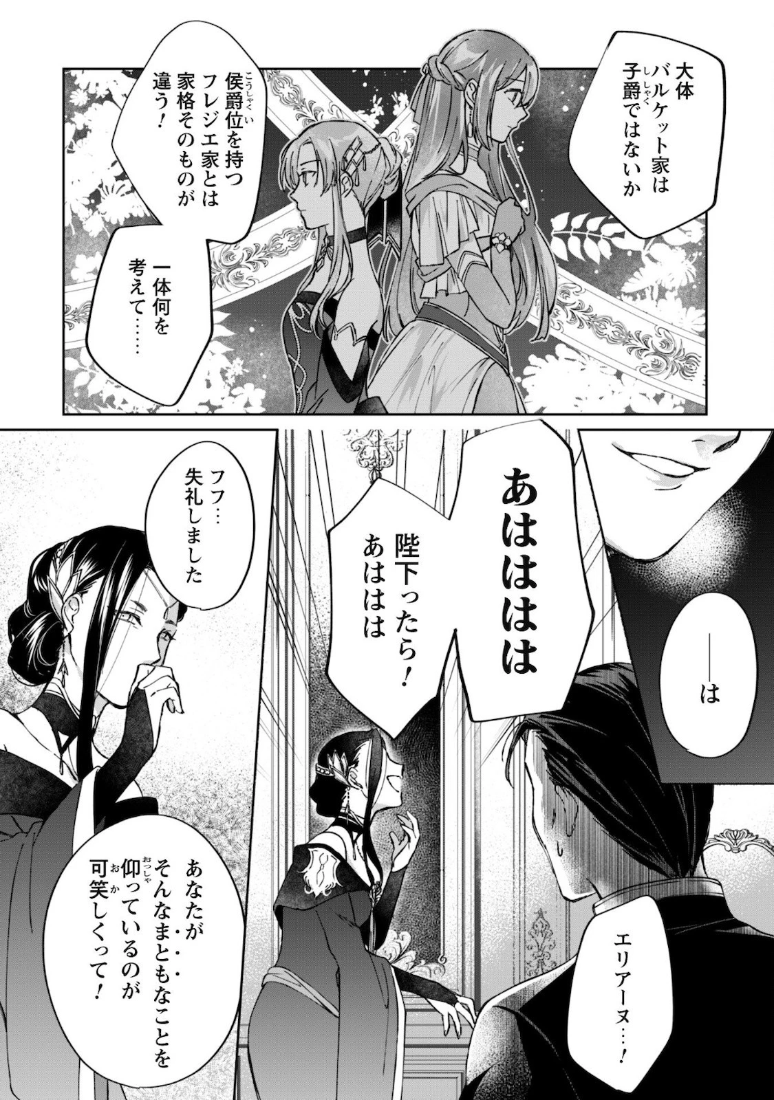 真面目系天然令嬢は年下王子の想いに気づかない 第2話 - 3