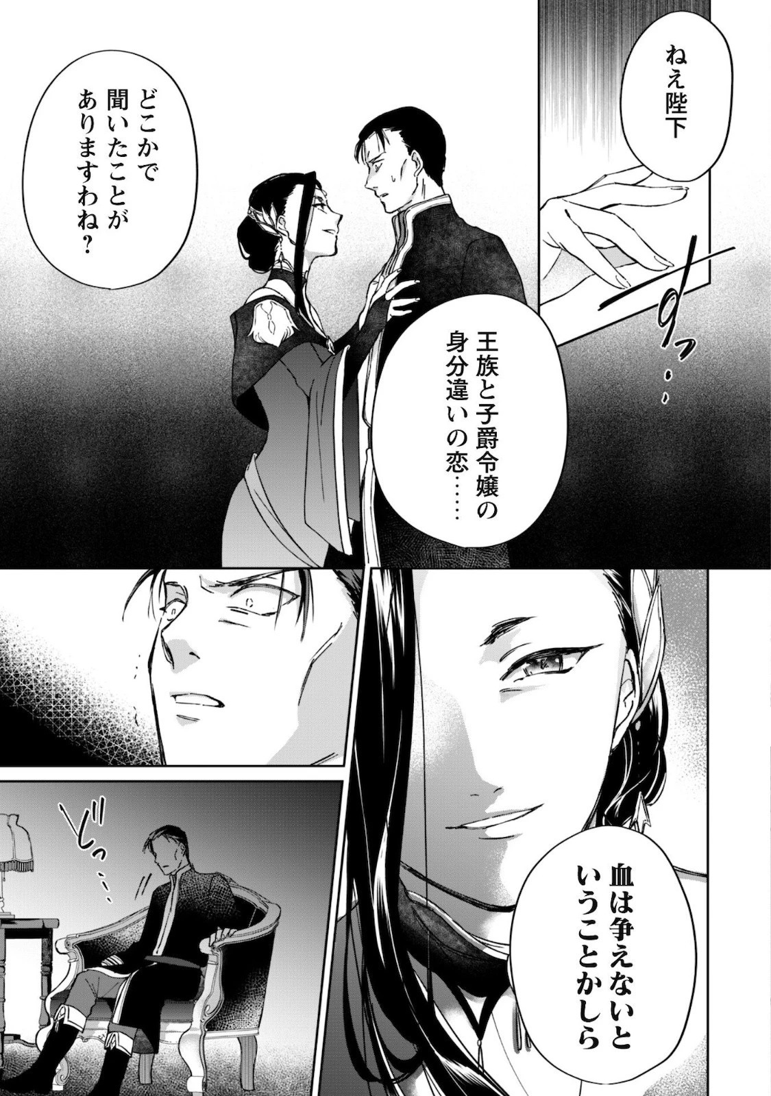 真面目系天然令嬢は年下王子の想いに気づかない 第2話 - 4