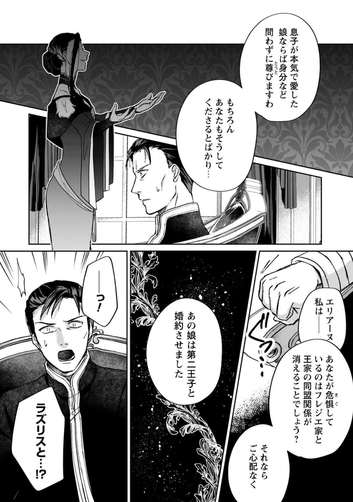 真面目系天然令嬢は年下王子の想いに気づかない 第2話 - 5