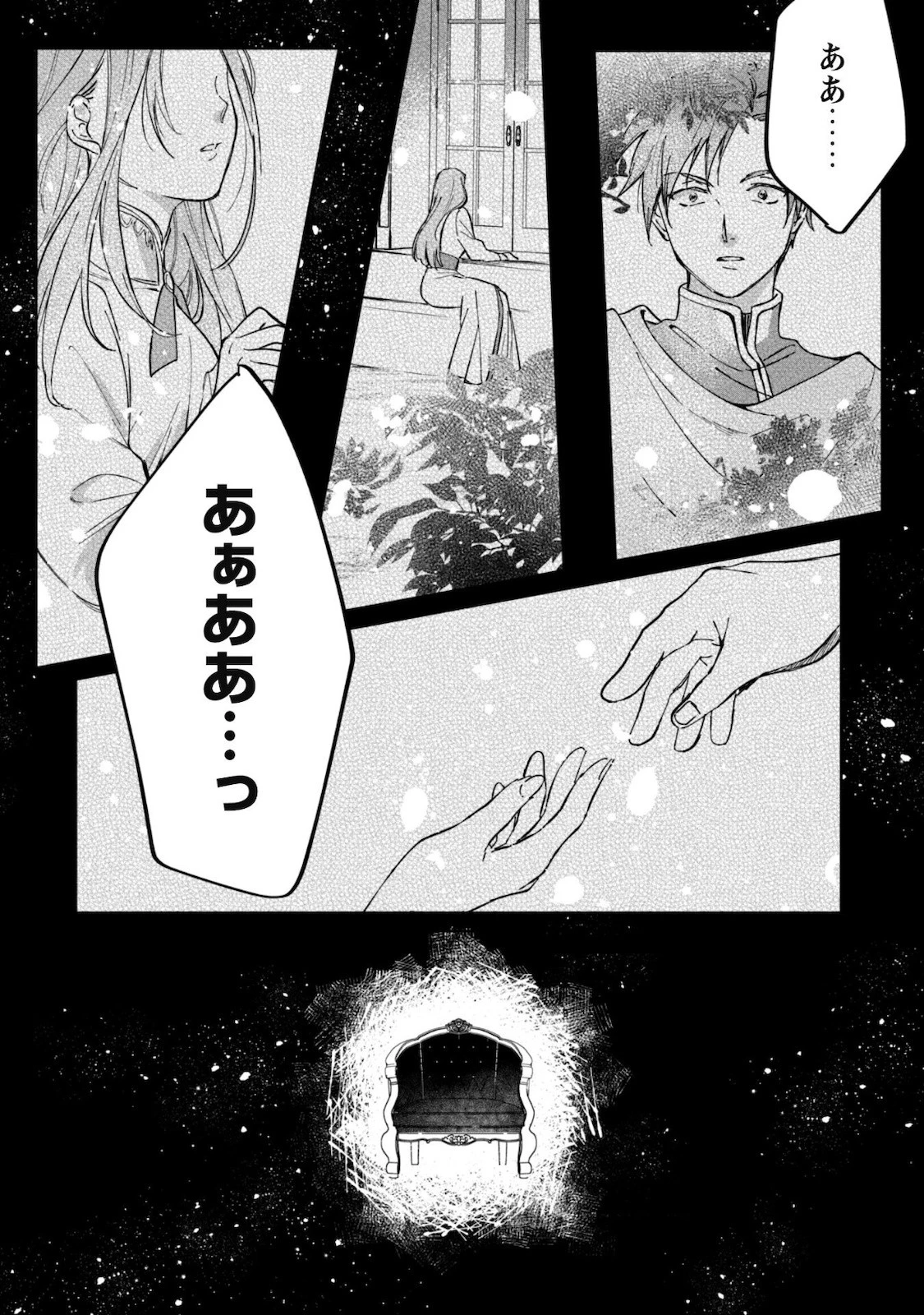 真面目系天然令嬢は年下王子の想いに気づかない 第2話 - 7