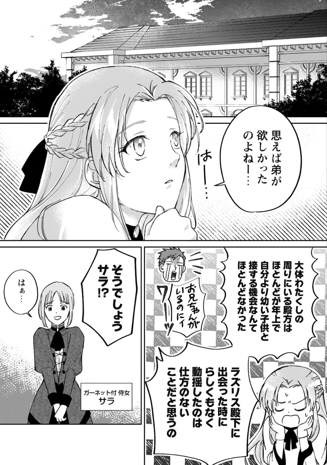 真面目系天然令嬢は年下王子の想いに気づかない 第2話 - 8