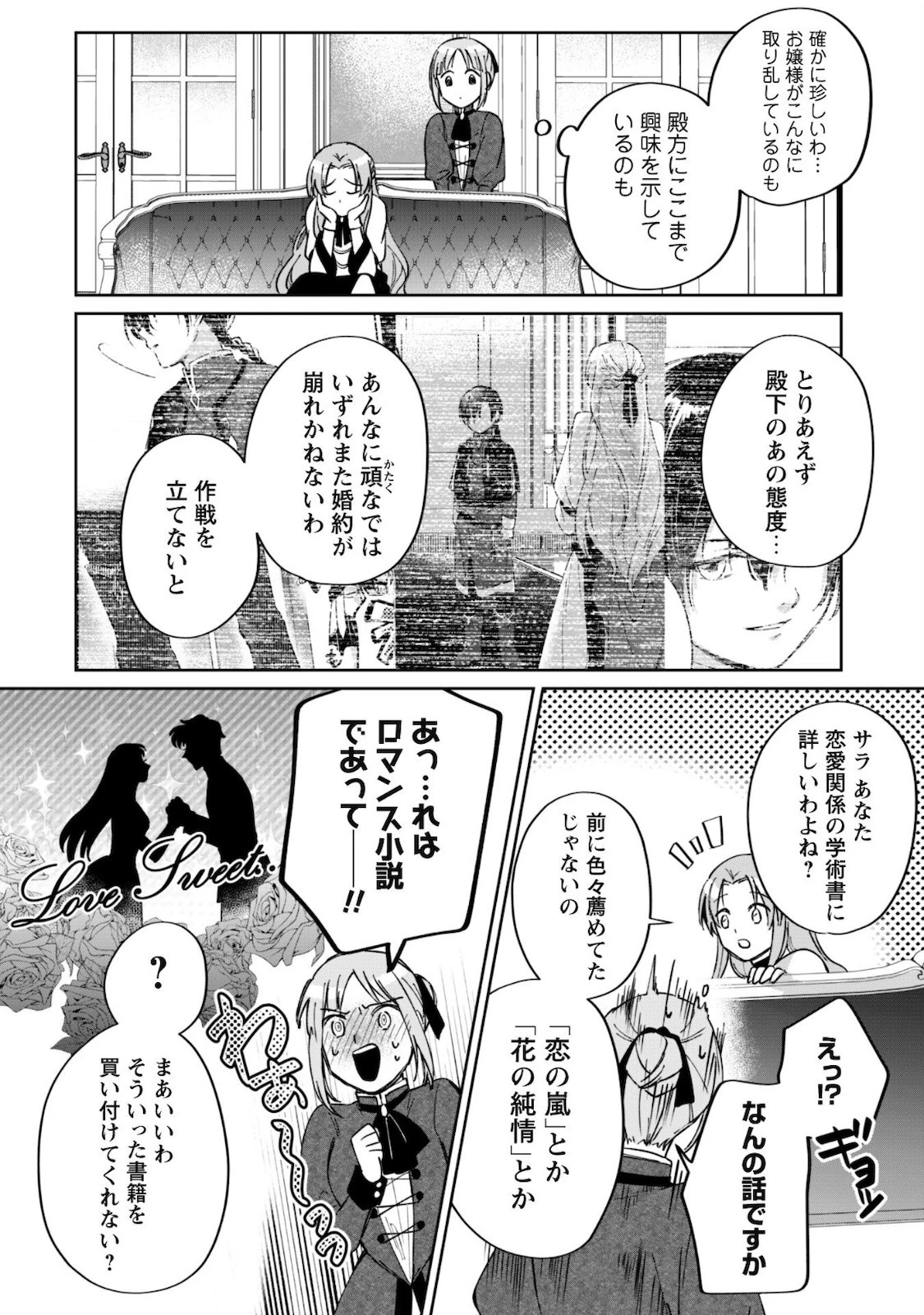 真面目系天然令嬢は年下王子の想いに気づかない 第2話 - 9