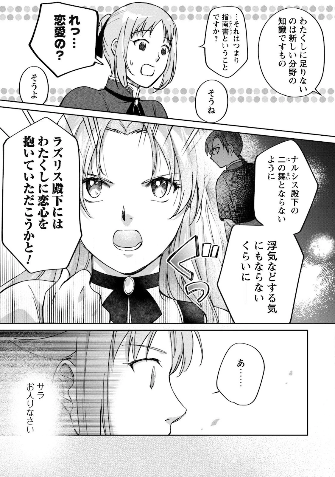 真面目系天然令嬢は年下王子の想いに気づかない 第2話 - 10