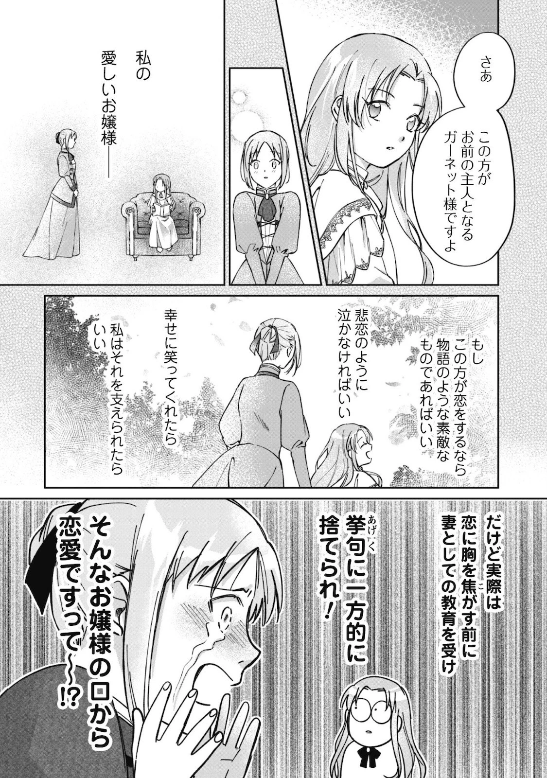 真面目系天然令嬢は年下王子の想いに気づかない 第2話 - 11