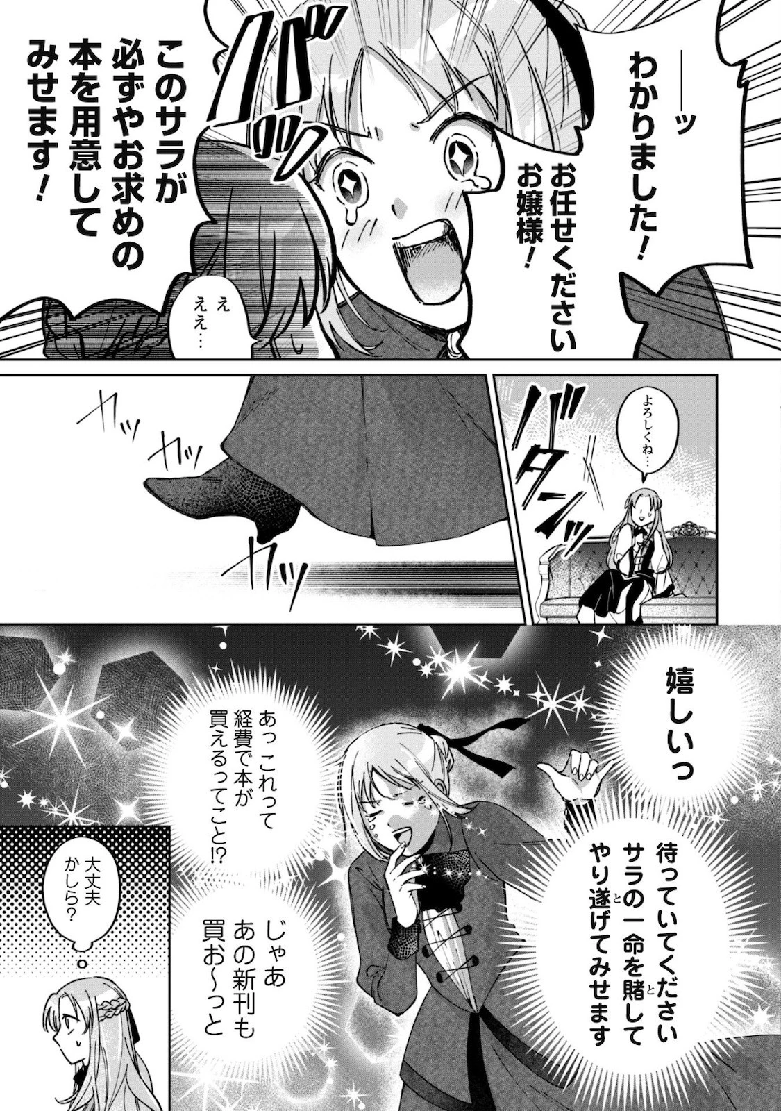 真面目系天然令嬢は年下王子の想いに気づかない 第2話 - 12