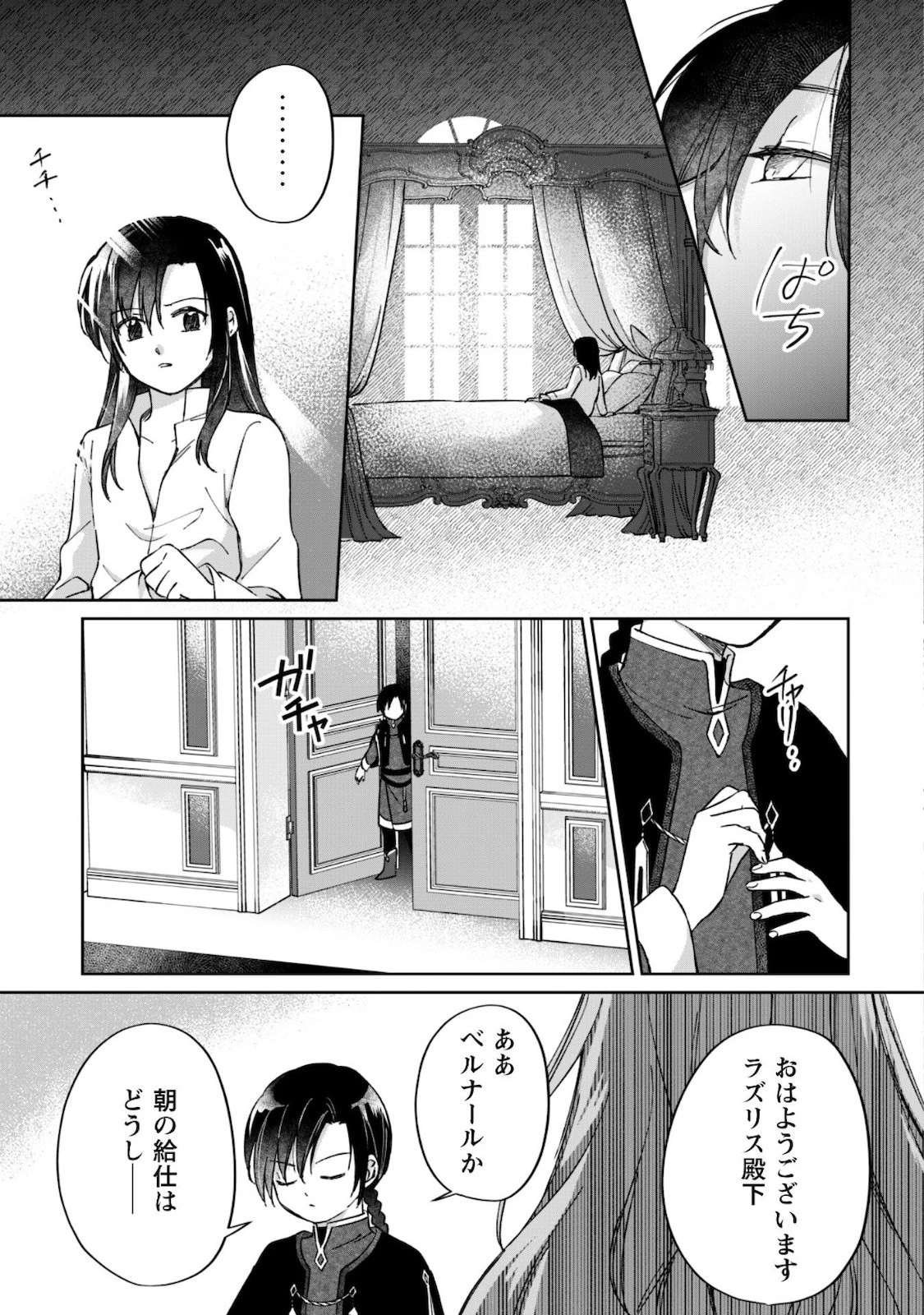 真面目系天然令嬢は年下王子の想いに気づかない 第2話 - 14