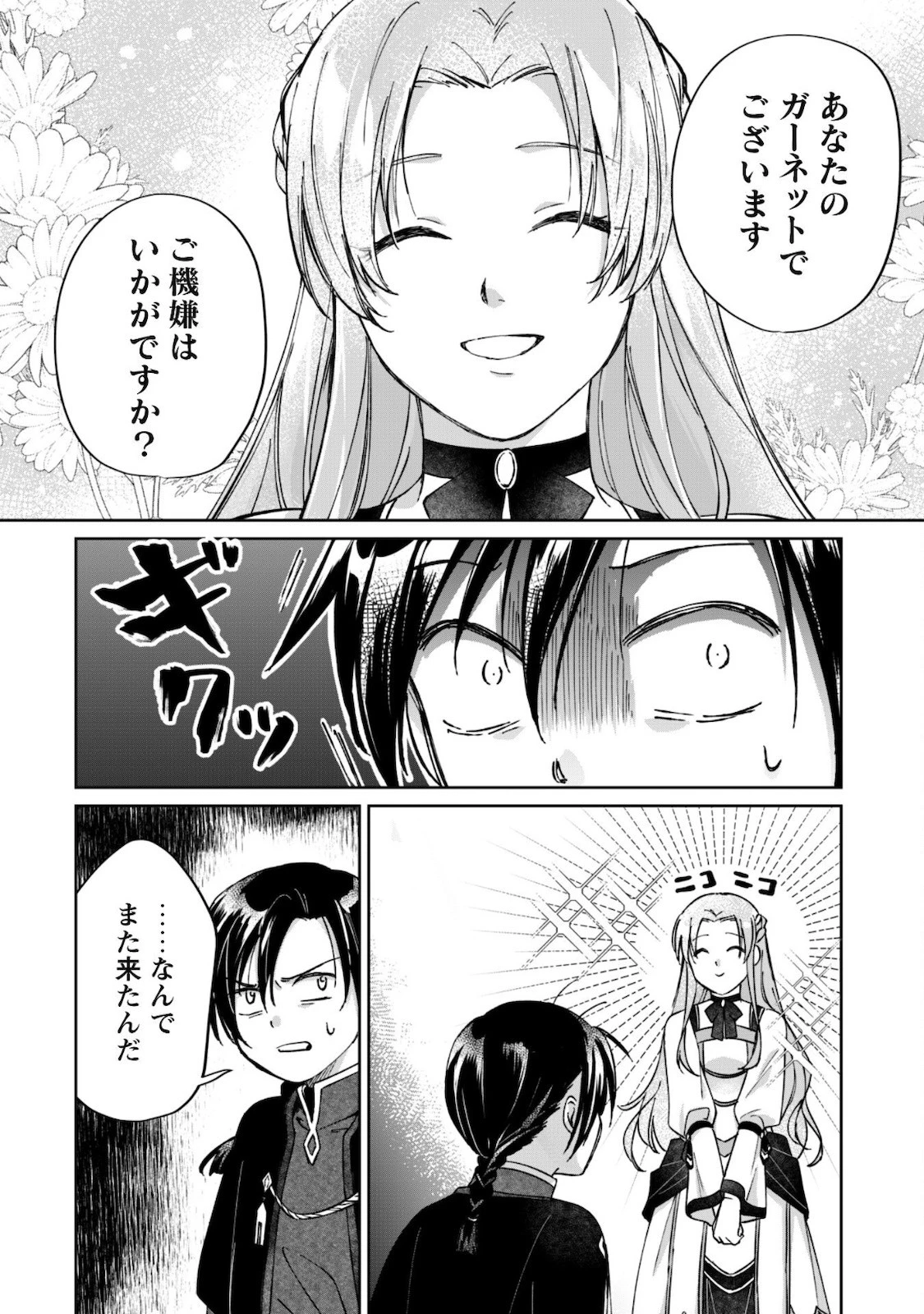 真面目系天然令嬢は年下王子の想いに気づかない 第2話 - 15