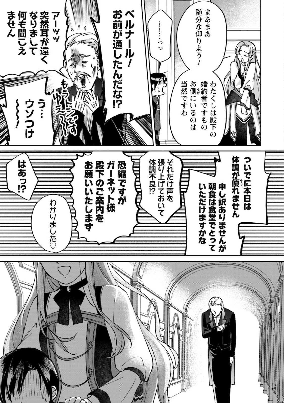 真面目系天然令嬢は年下王子の想いに気づかない 第2話 - 16