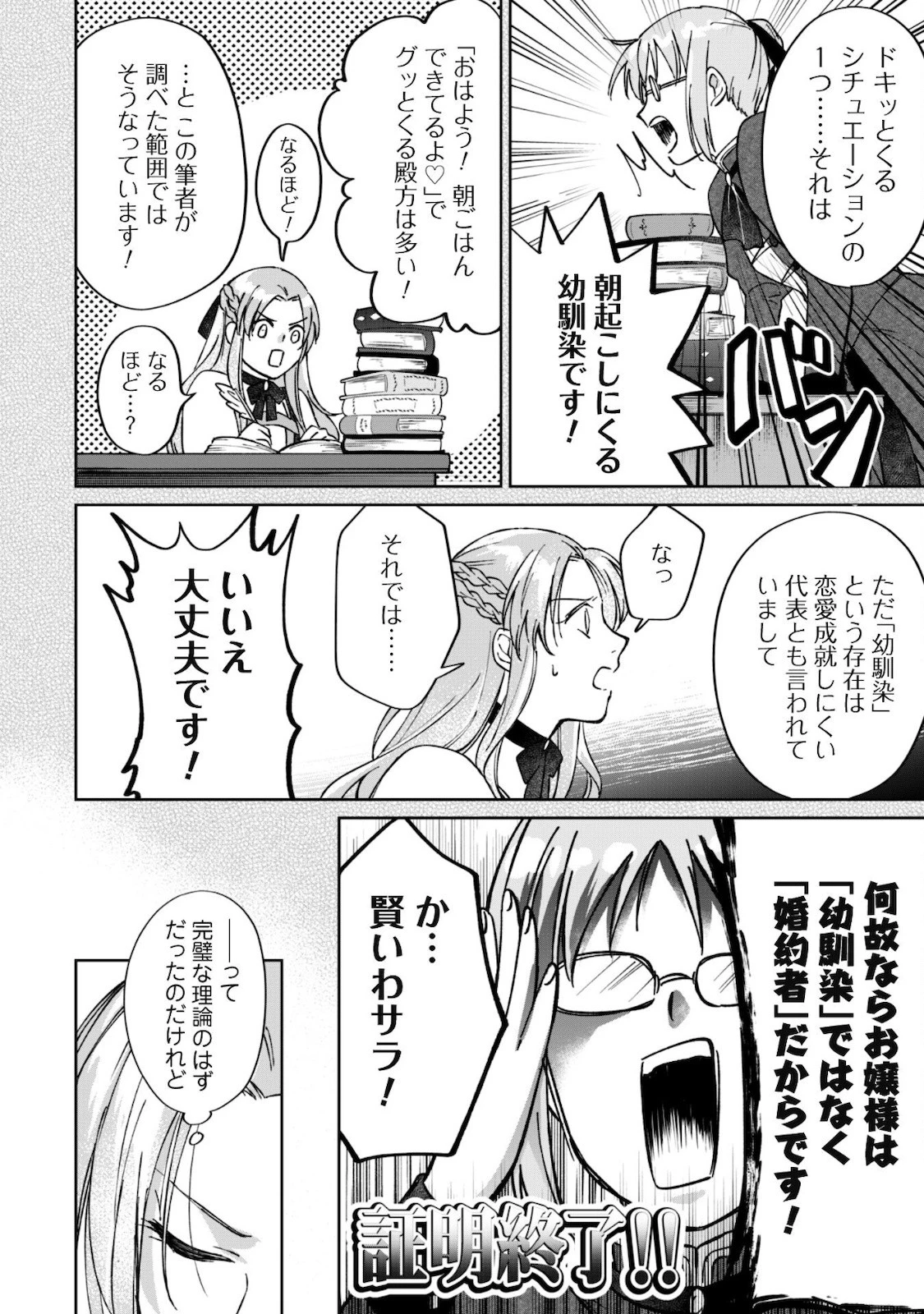 真面目系天然令嬢は年下王子の想いに気づかない 第2話 - 17