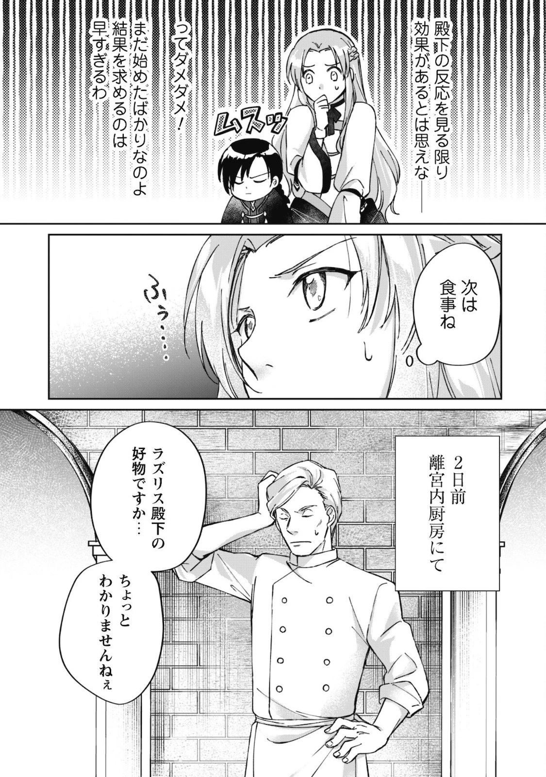 真面目系天然令嬢は年下王子の想いに気づかない 第2話 - 18