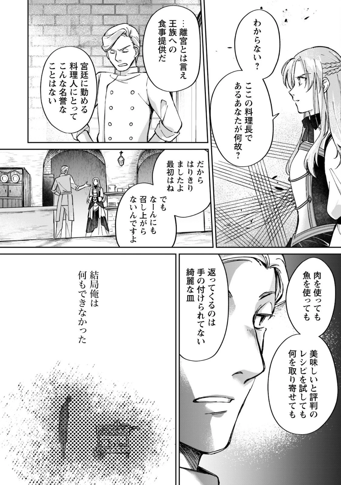 真面目系天然令嬢は年下王子の想いに気づかない 第2話 - 19