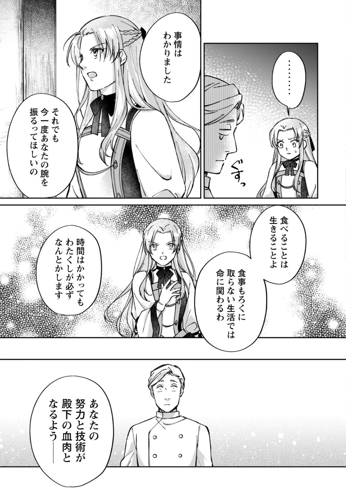 真面目系天然令嬢は年下王子の想いに気づかない 第2話 - 20