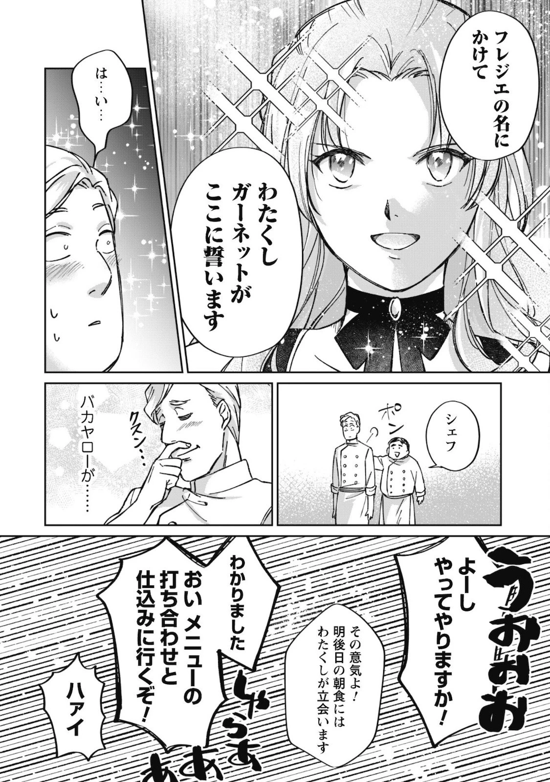 真面目系天然令嬢は年下王子の想いに気づかない 第2話 - 21