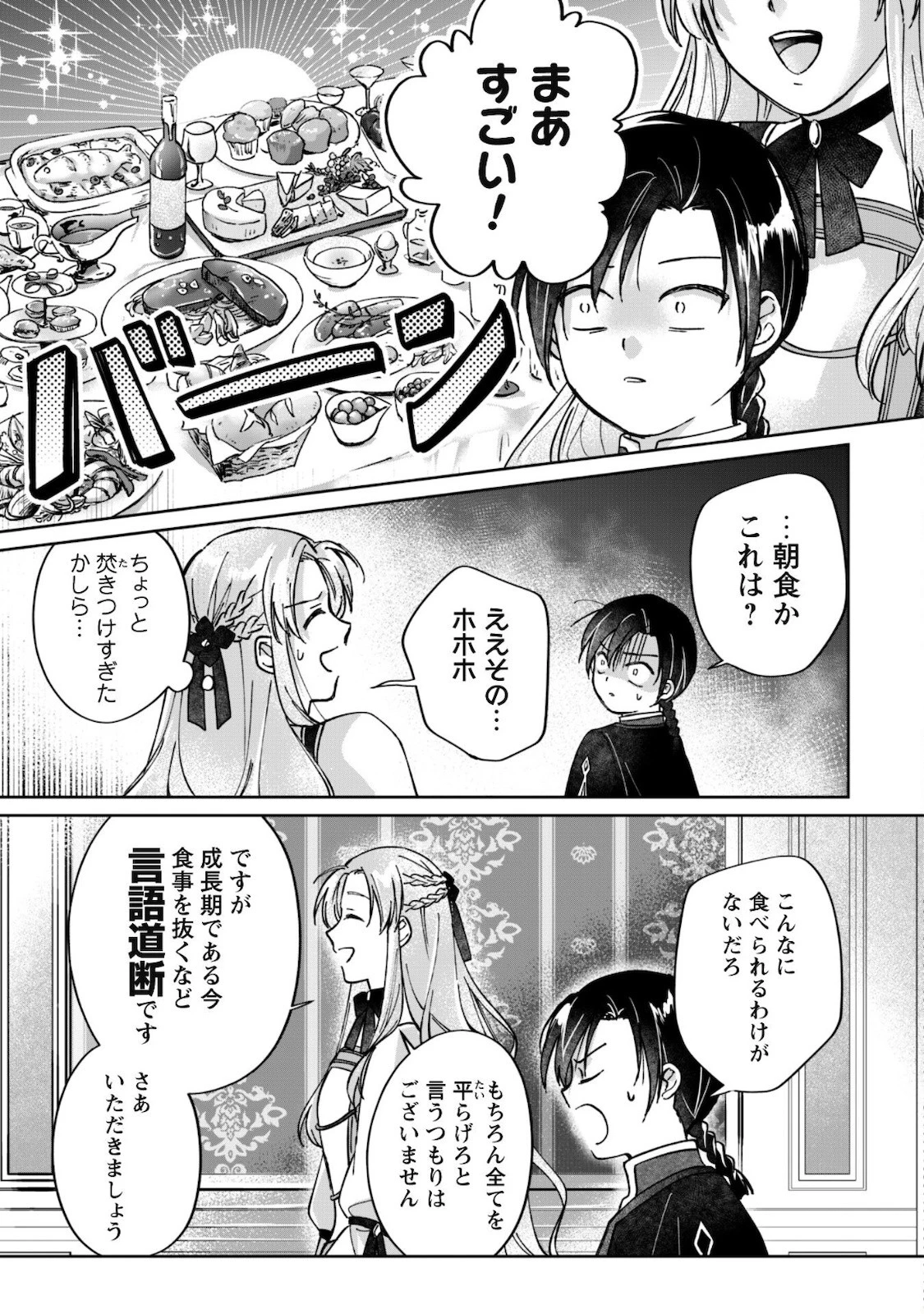 真面目系天然令嬢は年下王子の想いに気づかない 第2話 - 22