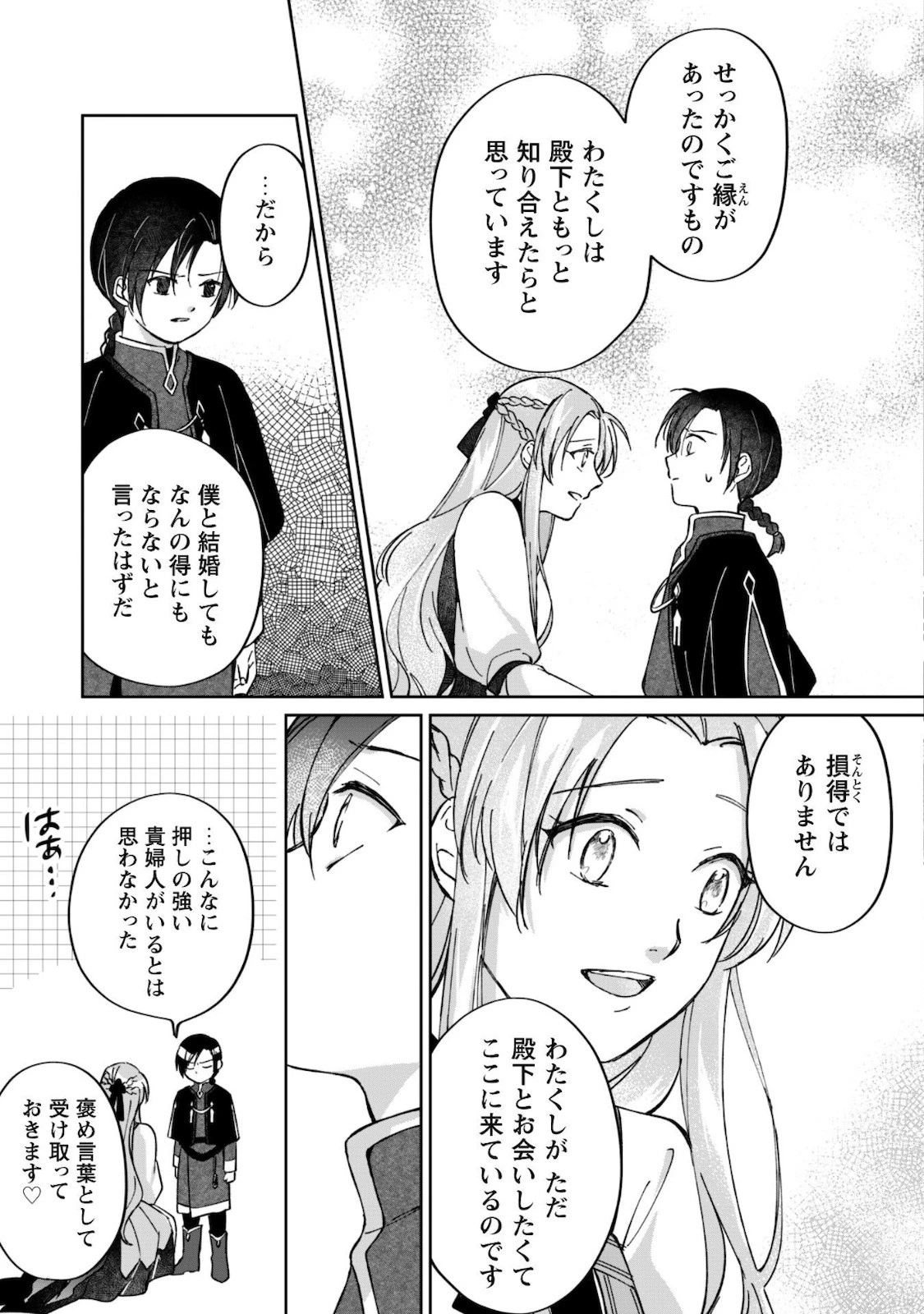 真面目系天然令嬢は年下王子の想いに気づかない 第2話 - 24