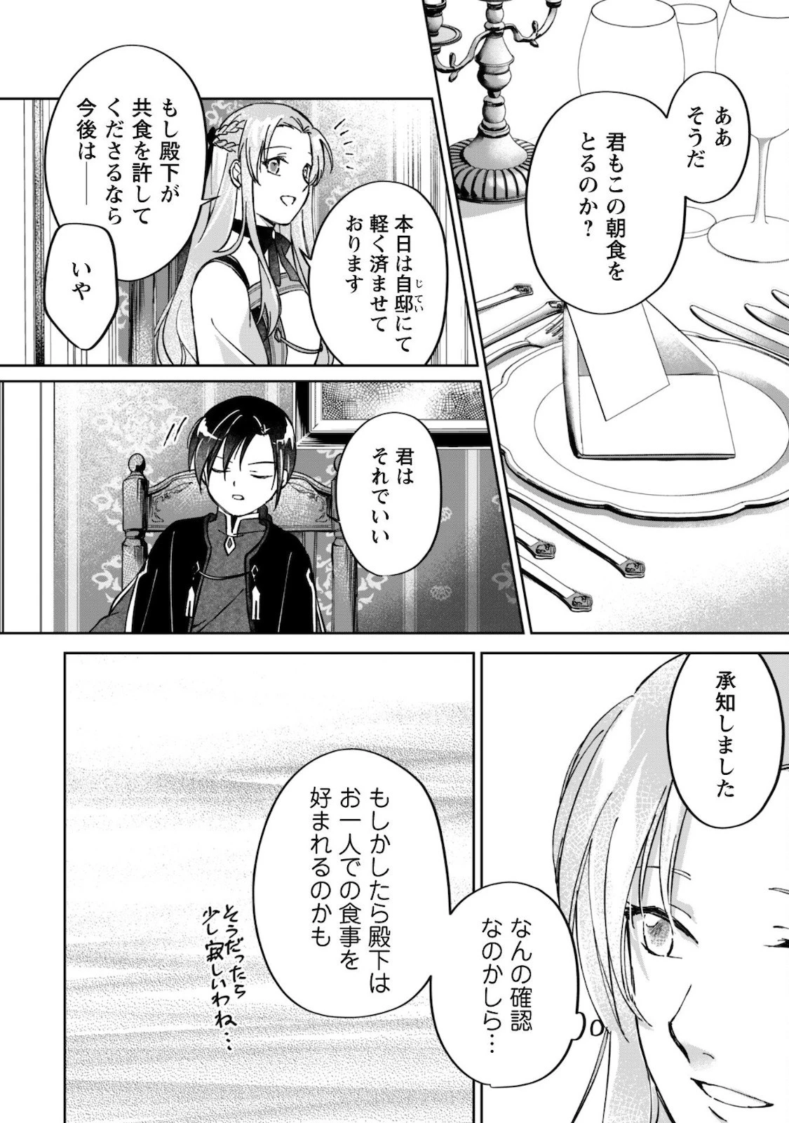 真面目系天然令嬢は年下王子の想いに気づかない 第2話 - 25