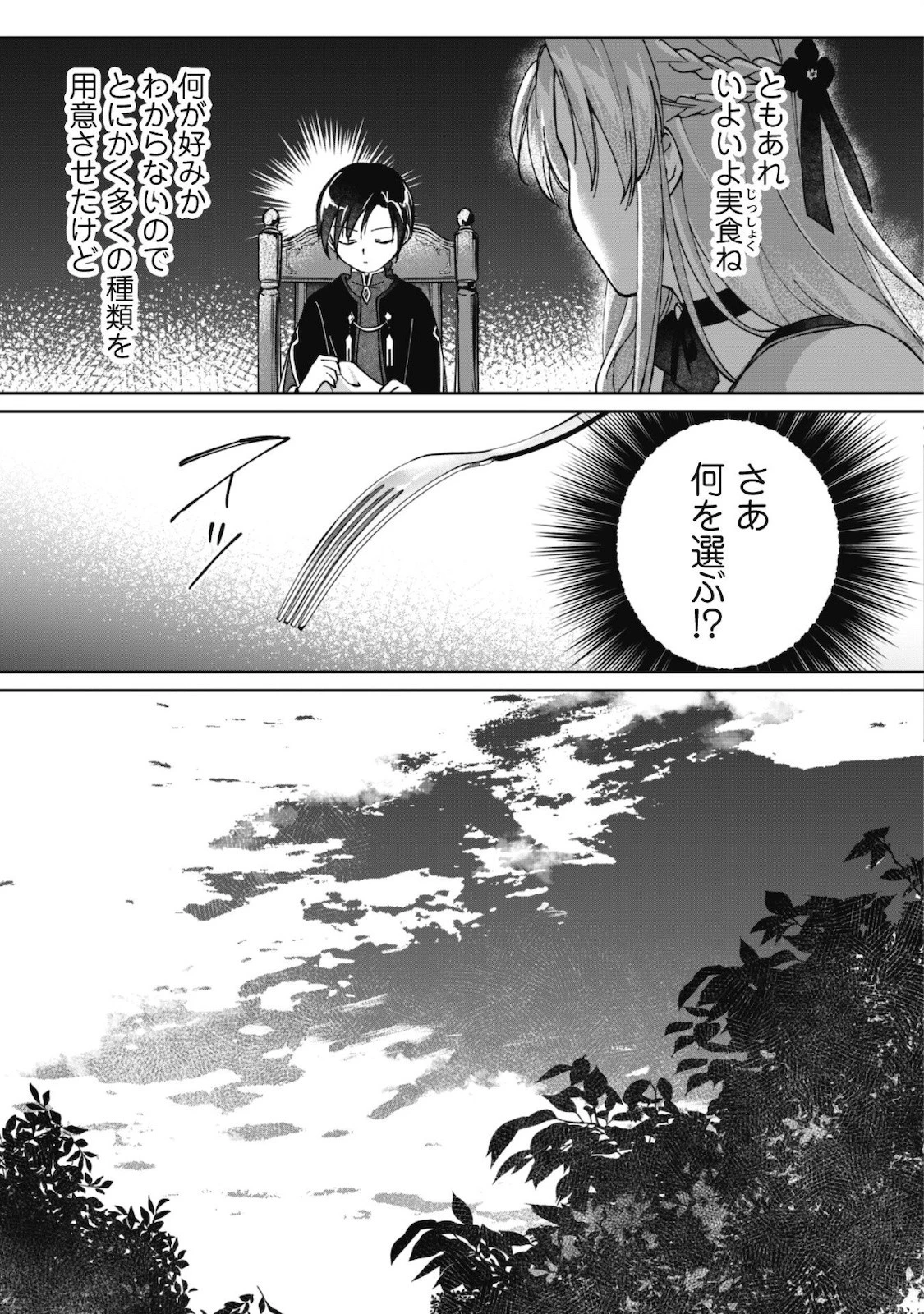 真面目系天然令嬢は年下王子の想いに気づかない 第2話 - 26