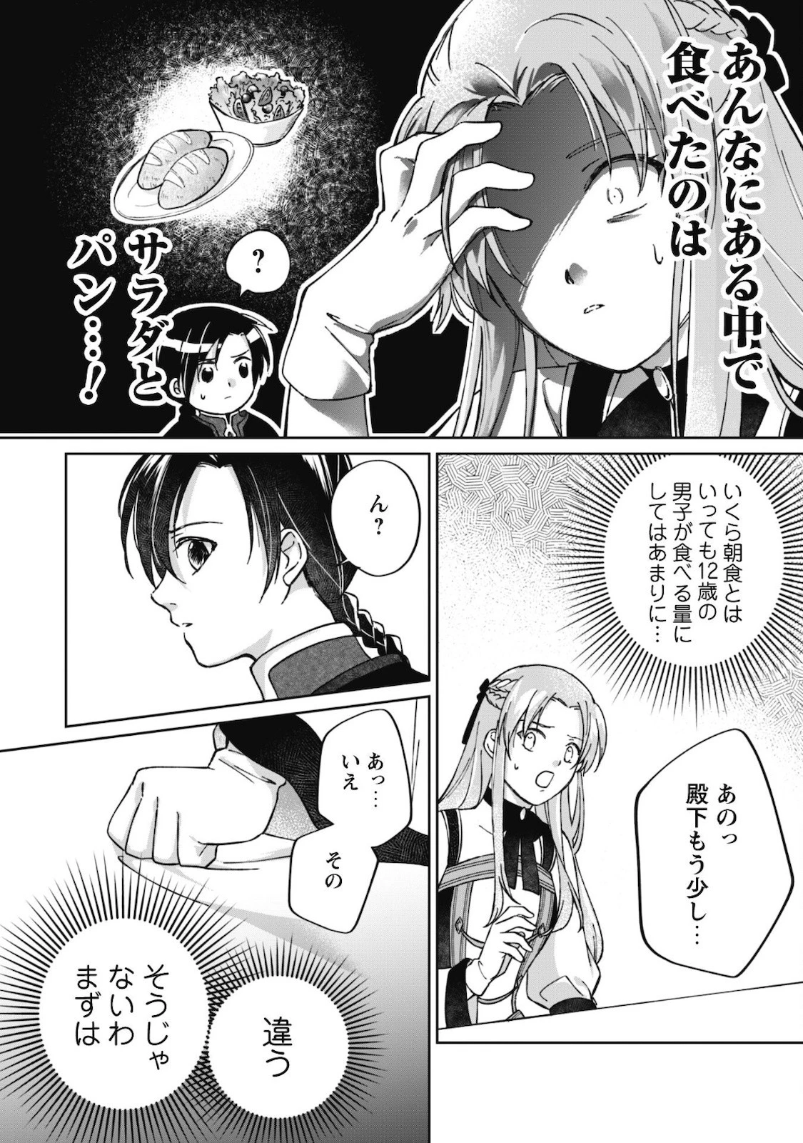 真面目系天然令嬢は年下王子の想いに気づかない 第2話 - 27