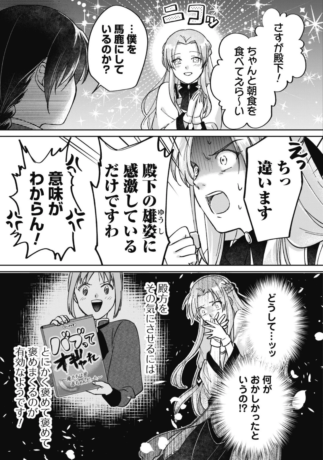 真面目系天然令嬢は年下王子の想いに気づかない 第2話 - 28
