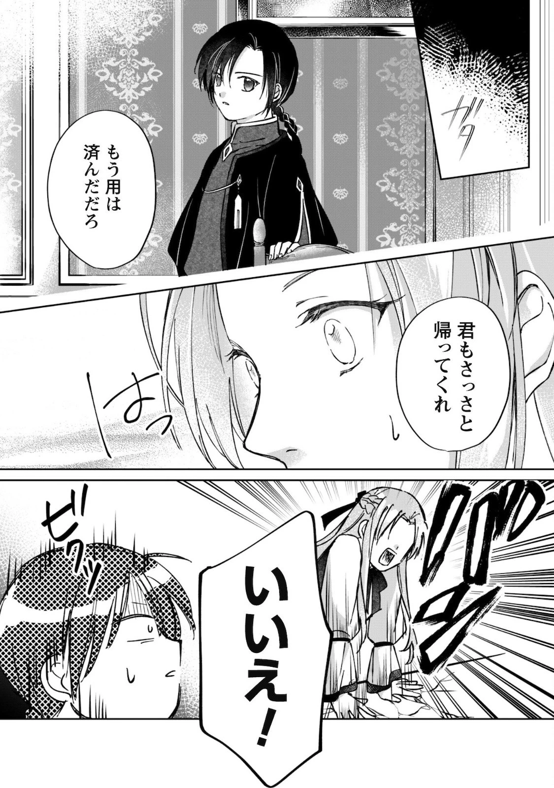 真面目系天然令嬢は年下王子の想いに気づかない 第2話 - 29