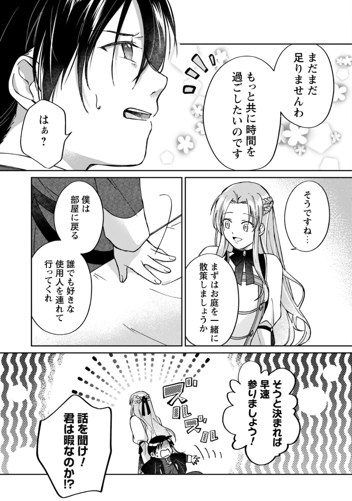 真面目系天然令嬢は年下王子の想いに気づかない 第2話 - 30